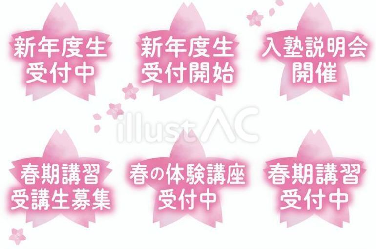 寺子屋の新年度募集キャンペーン
