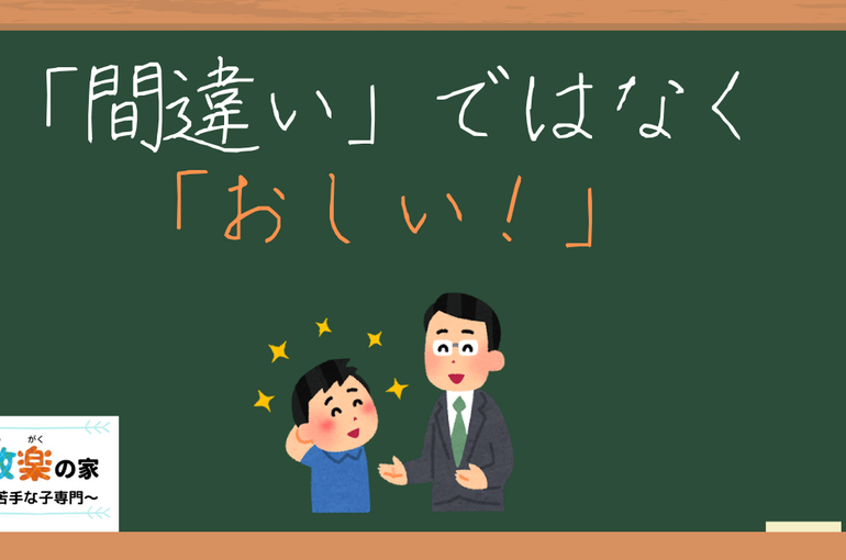 褒めて伸ばす2