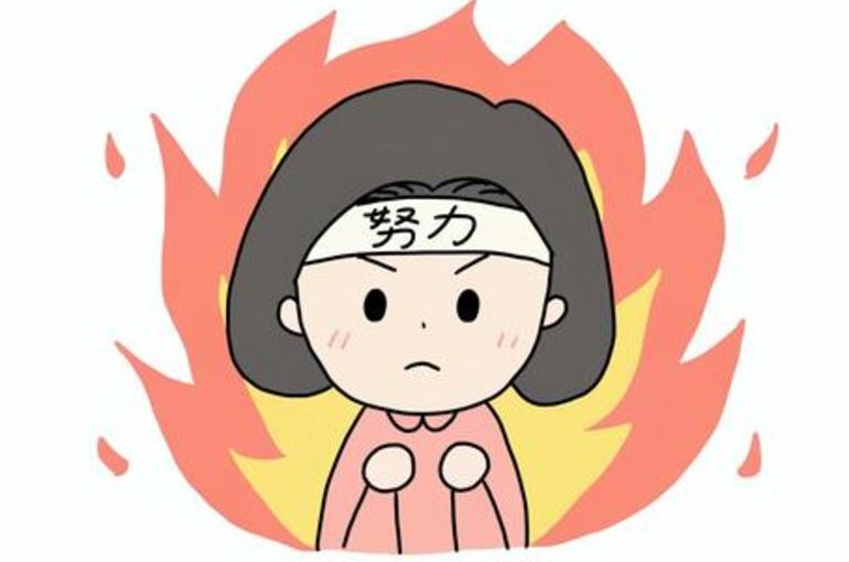 困ったときこそ「努力」「努力」‥‥