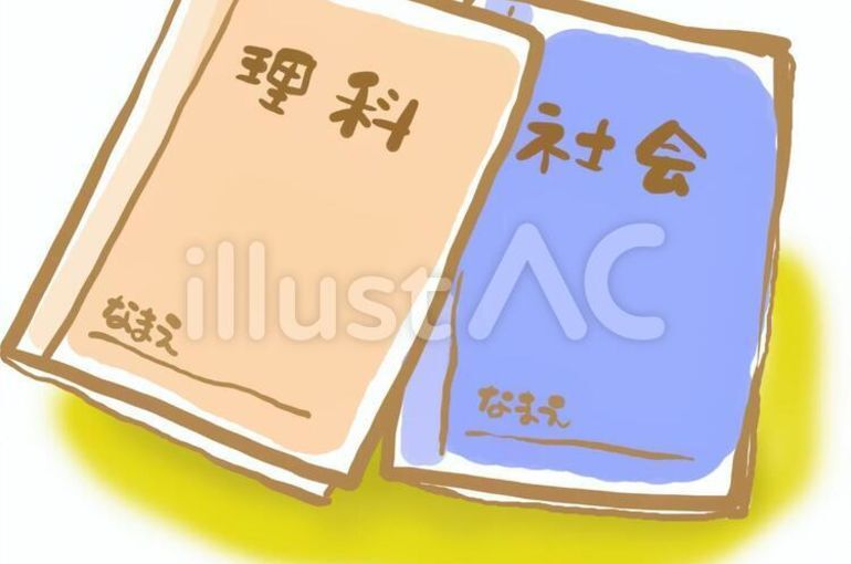 理科の勉強法