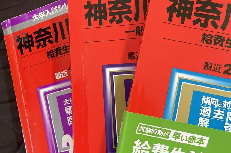 神奈川大学給費制試験が終わりました
