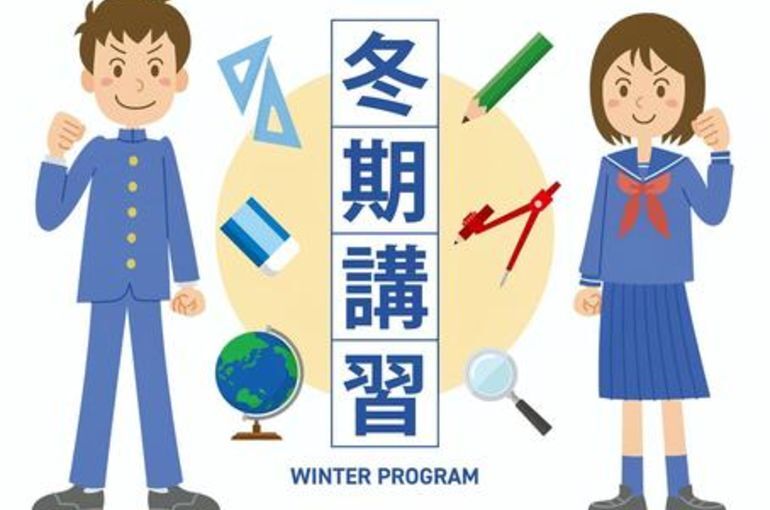 冬期講習の位置付け