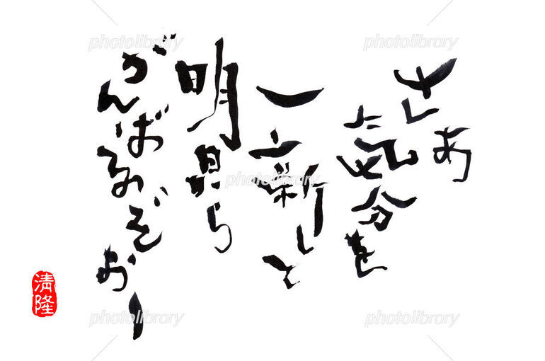 過去を振り返らず気分一新して･･･・