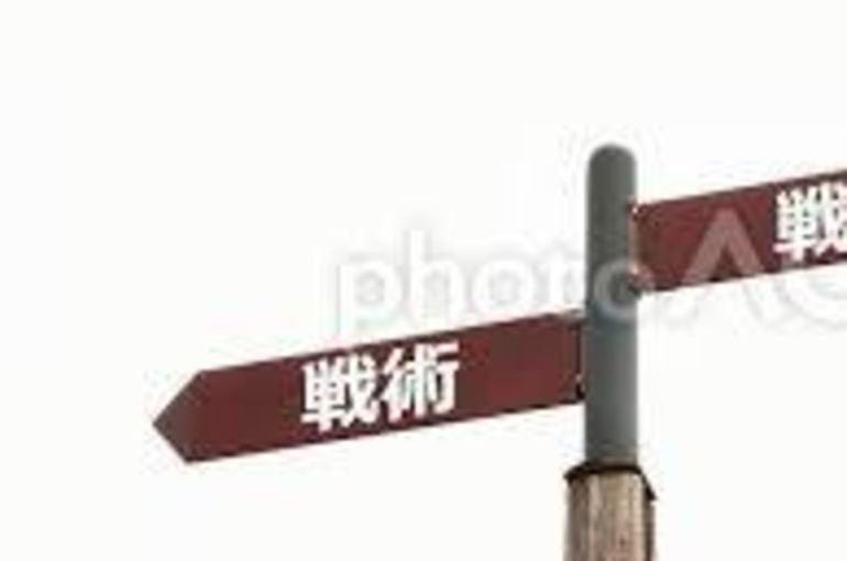 勉強における戦術と戦略